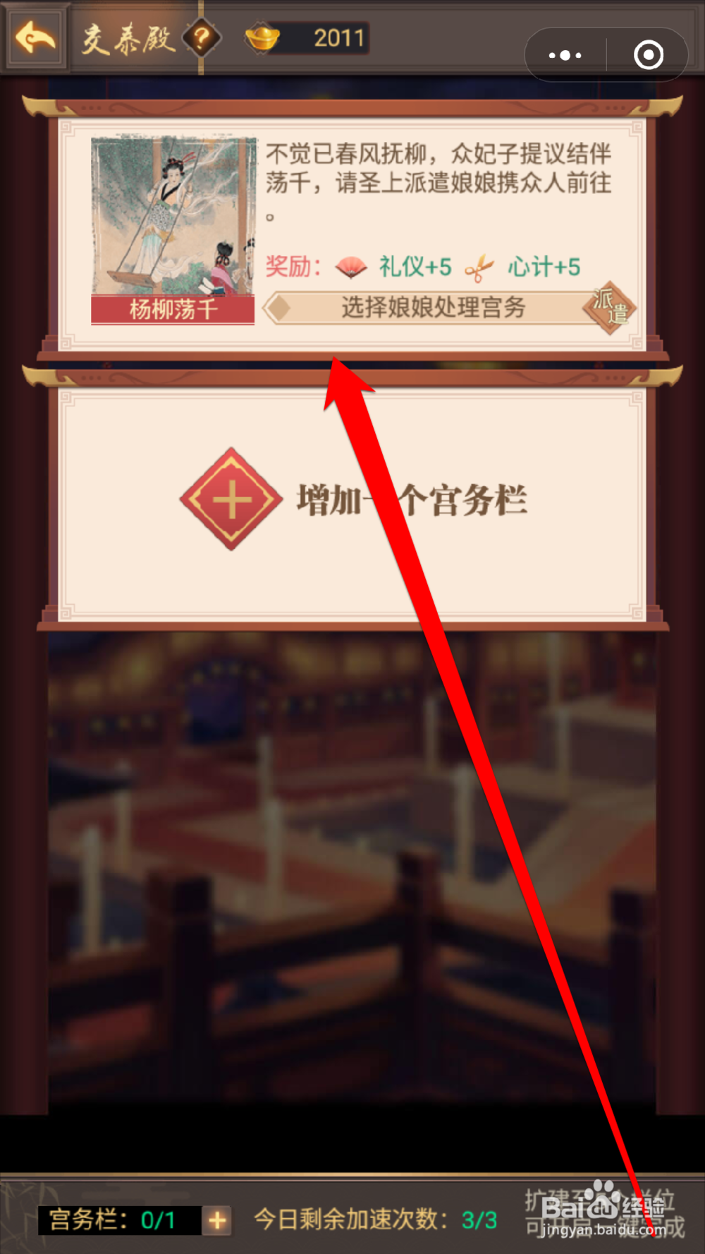 怎样派遣娘娘交泰殿处理宫务