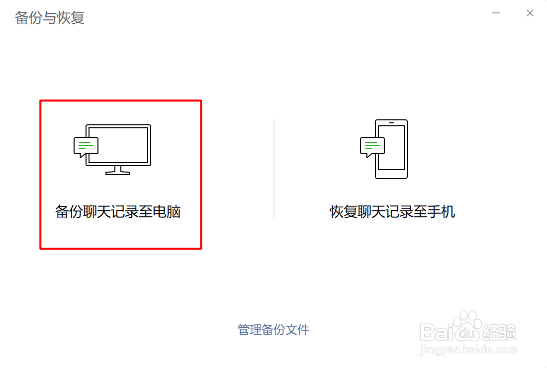 微信电脑版怎么查看和保存聊天记录？