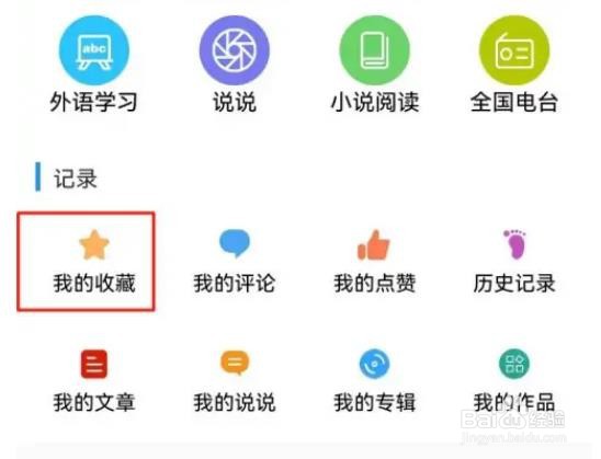 如何在朗读大师APP查看收藏的内容