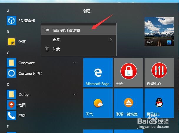 右击"3d查看器",在弹出的列表里找到固定到开始屏幕