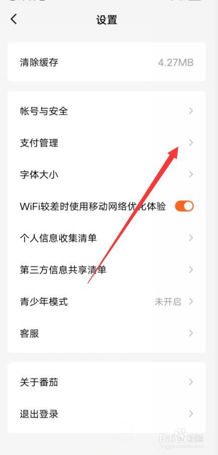 番茄免费小说如何绑定银行卡
