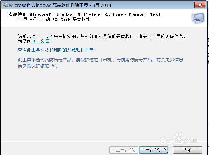 如何使用win7系统自带的的杀虫工具杀虫呢？
