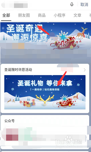 微信圣诞礼物怎么许愿