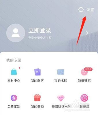 美图秀秀怎么检查更新?