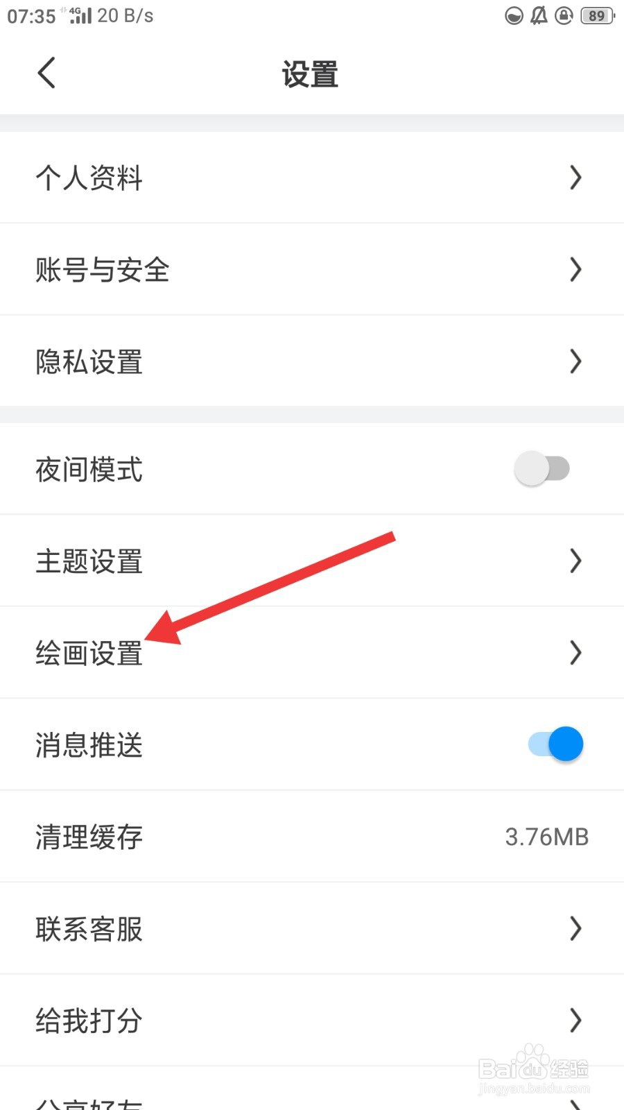 画世界如何设置洋葱皮不透明度