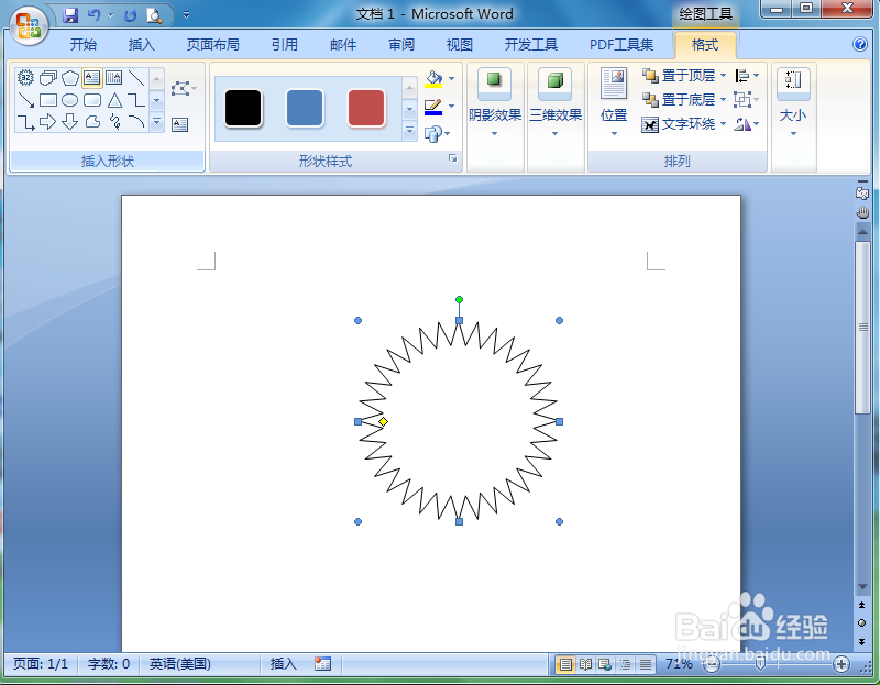 如何在word中给三十二角星填充瓦形图案？