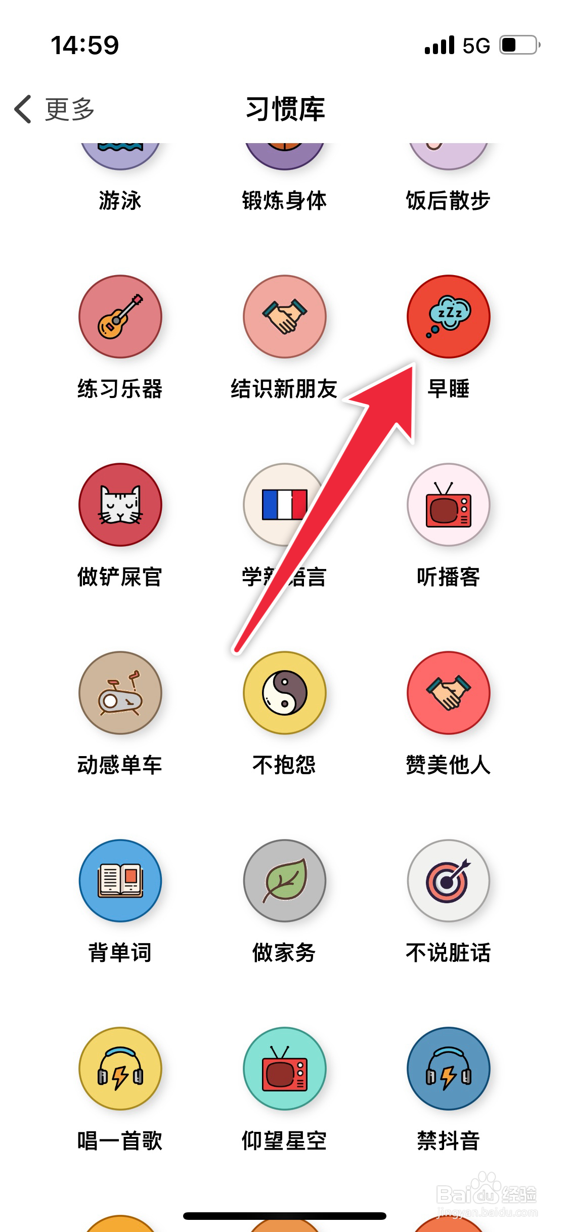 小日常如何添加早睡的习惯