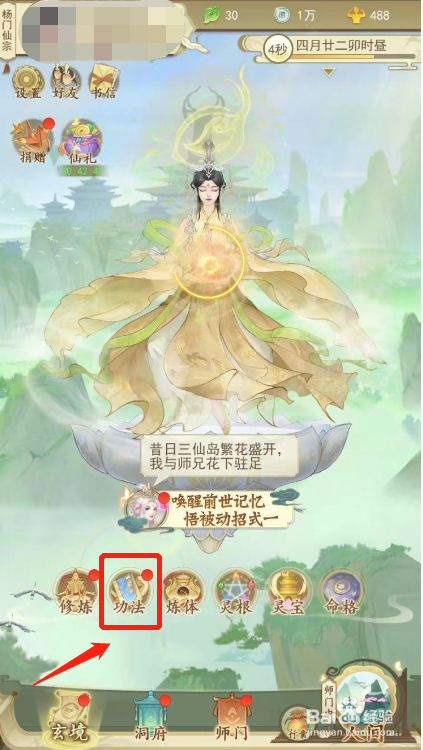 云端问仙游戏如何升级灵悟诀