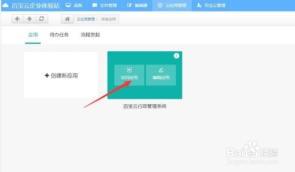 怎么快速搭建免费的中小型企业行政管理系统？