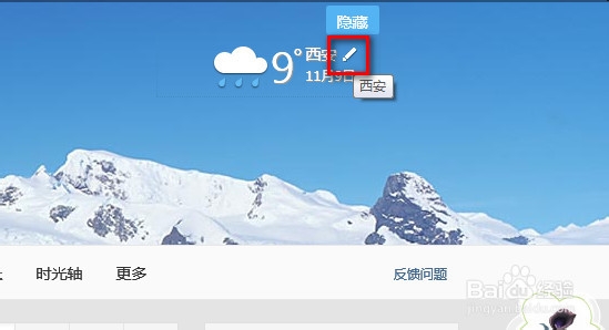 新版QQ空间如何更改城市天气