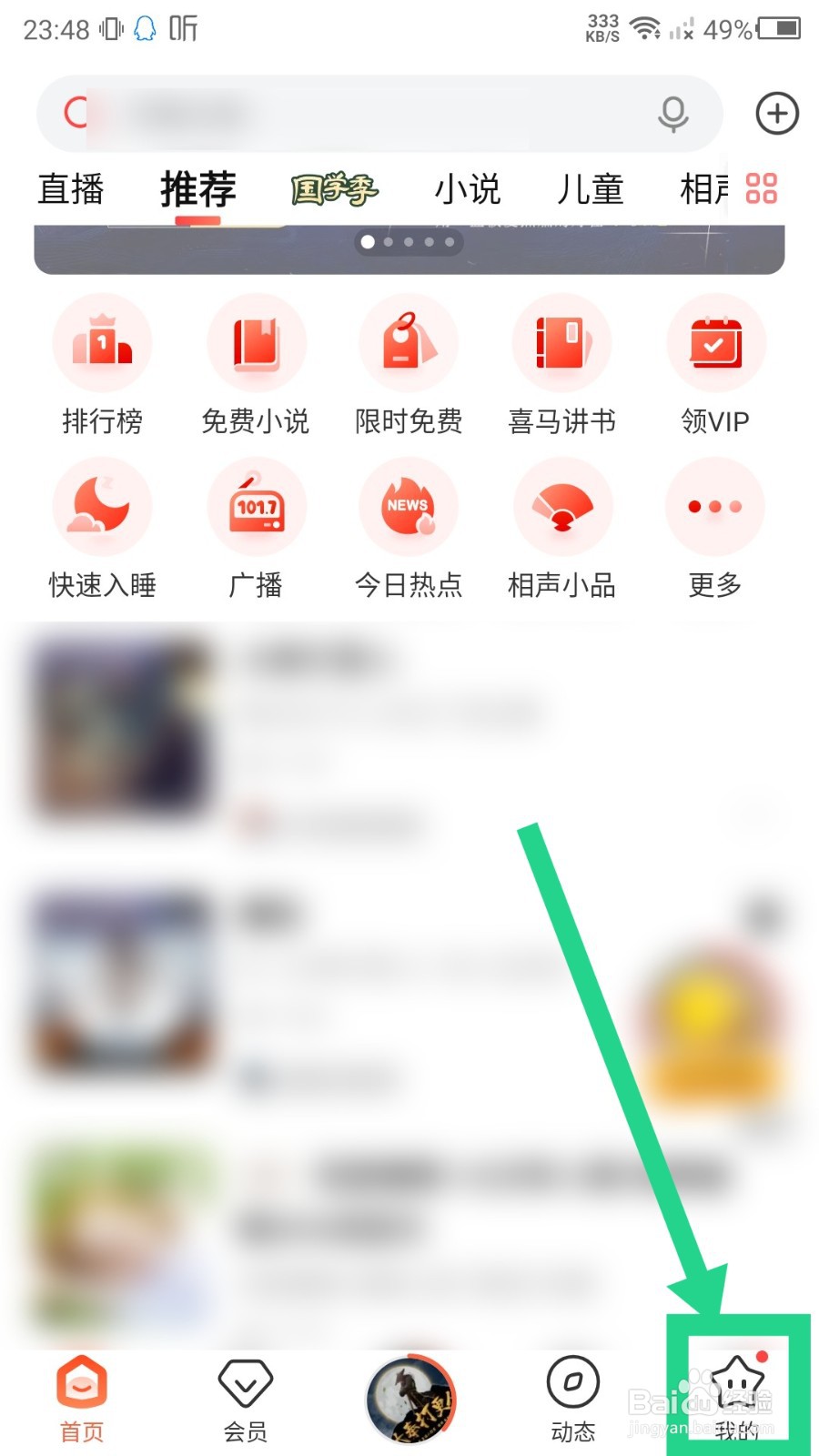 喜马拉雅怎么打开收听等级