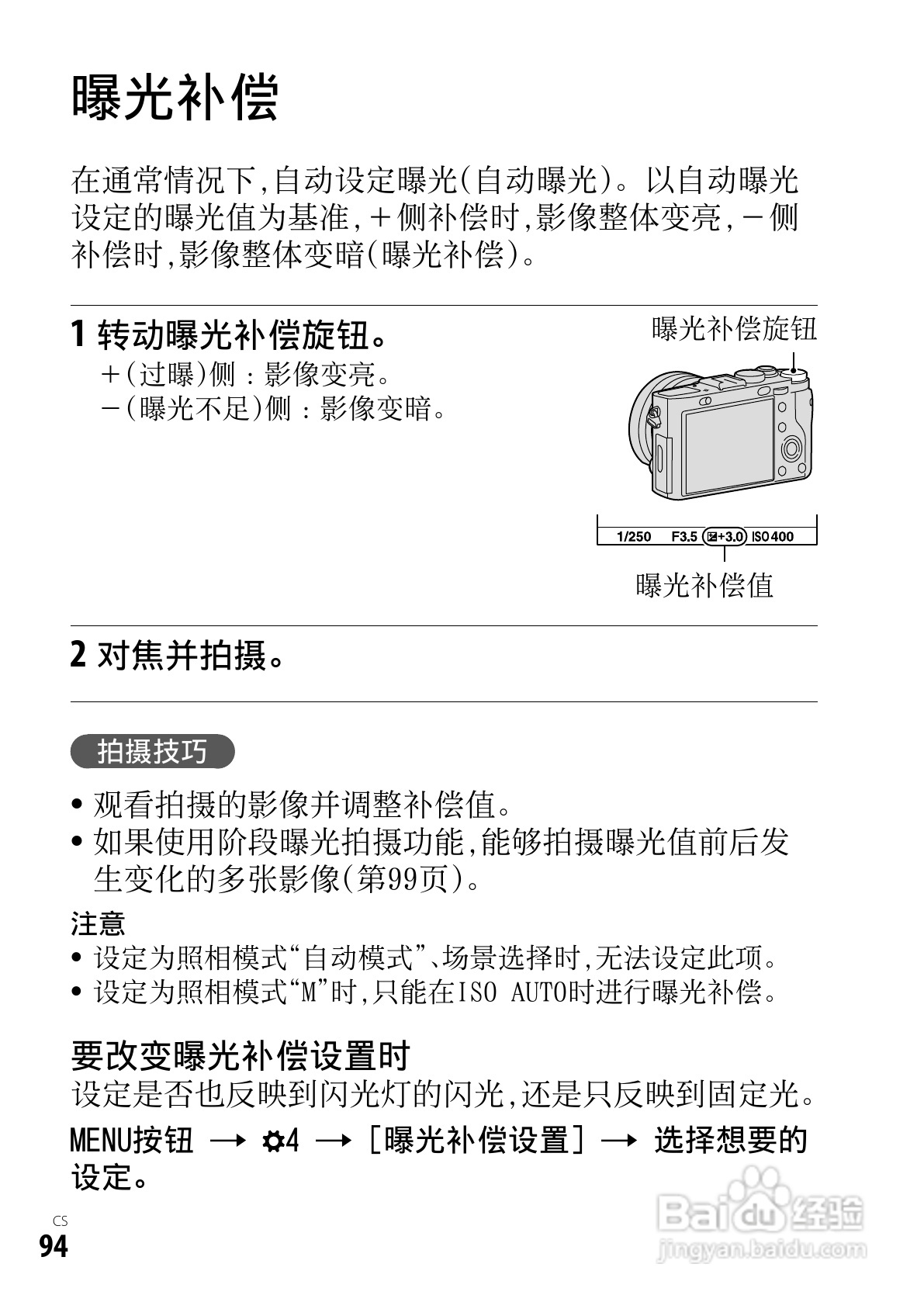 SONY索尼DSC-RX1数码相机说明书:[10]