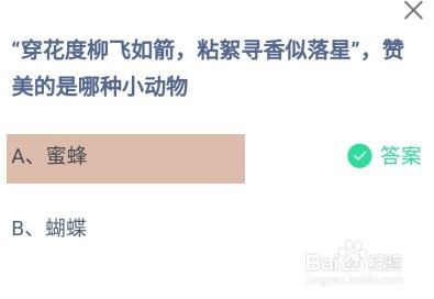 蚂蚁庄园小课堂1月13日正确答案是什么
