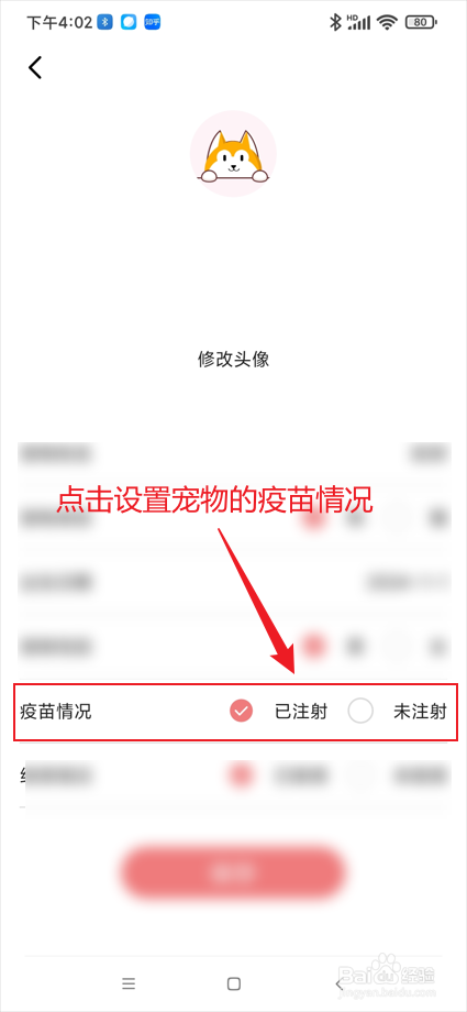 猫语狗语翻译器app在哪设置宠物的疫苗情况