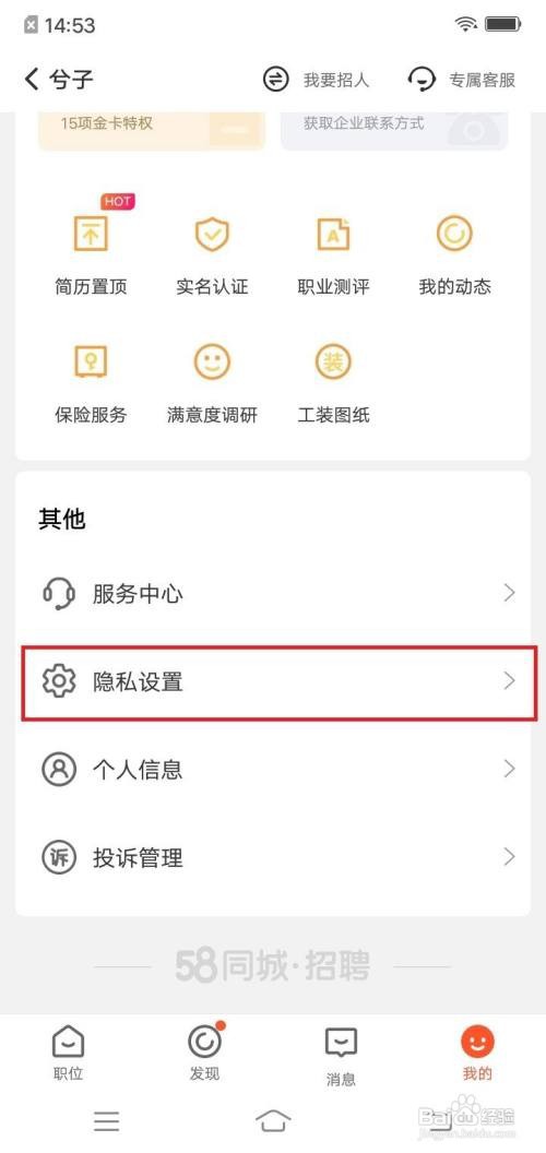 58同城app找工作方便联系时间在哪里自定义