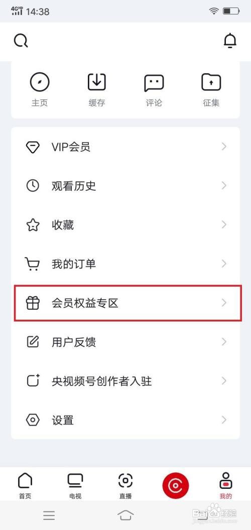 央视频app会员在哪里开通