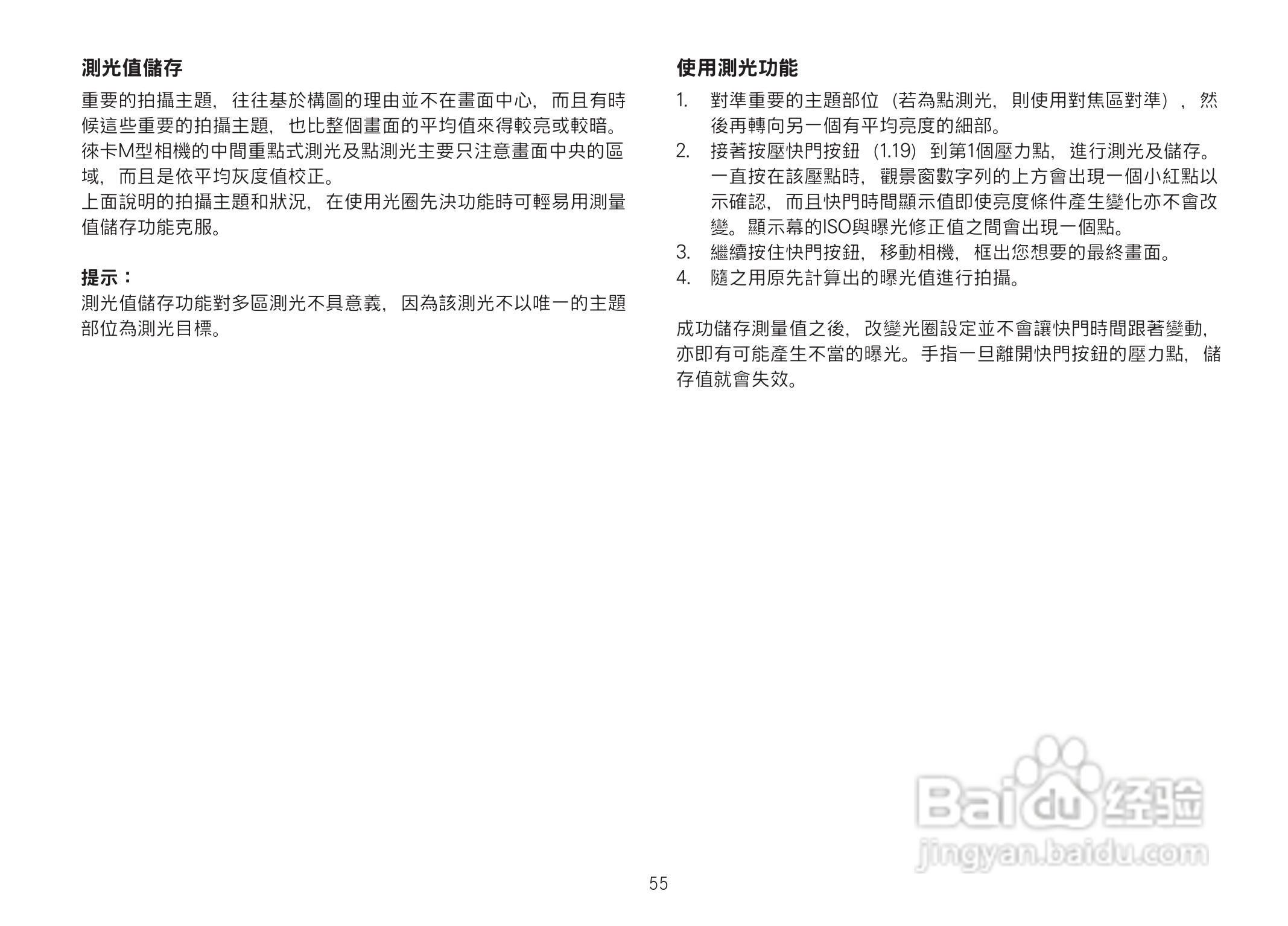 LEICA M数码相机说明书:[6]