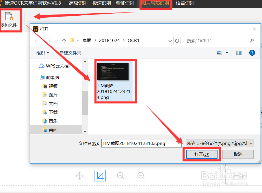 怎么提取图片中的文字内容