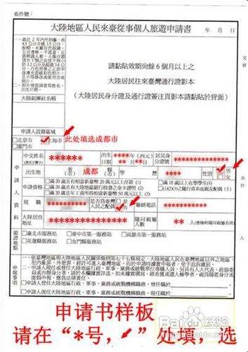 台湾自由行签证办理流程