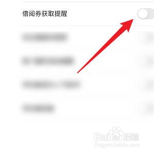 咚漫漫画怎样打开借阅券通知