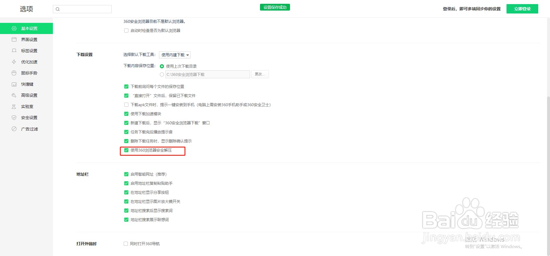 下载后使用360浏览器安全解压