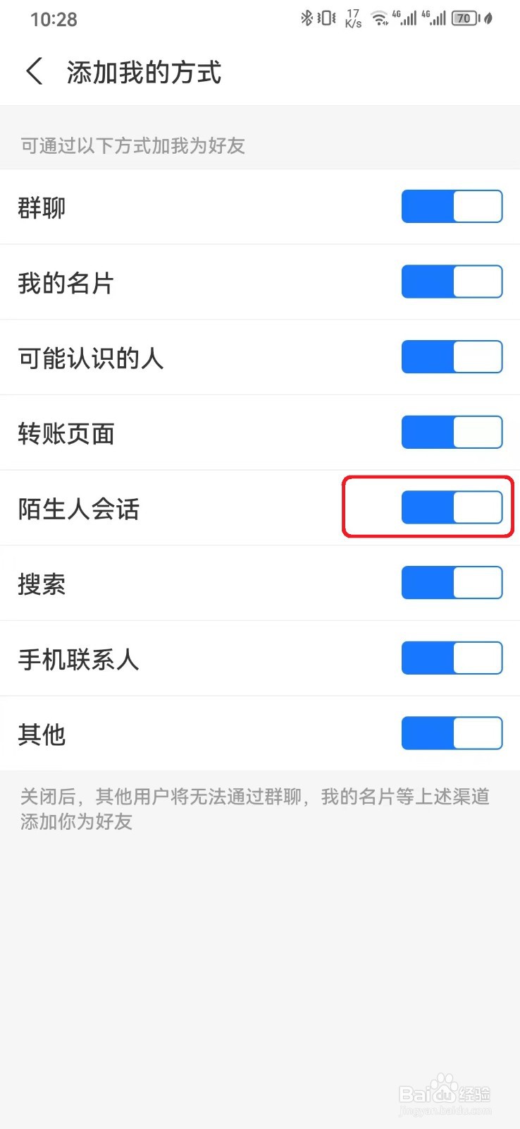 支付宝陌生人会话添加我为好友怎么开启