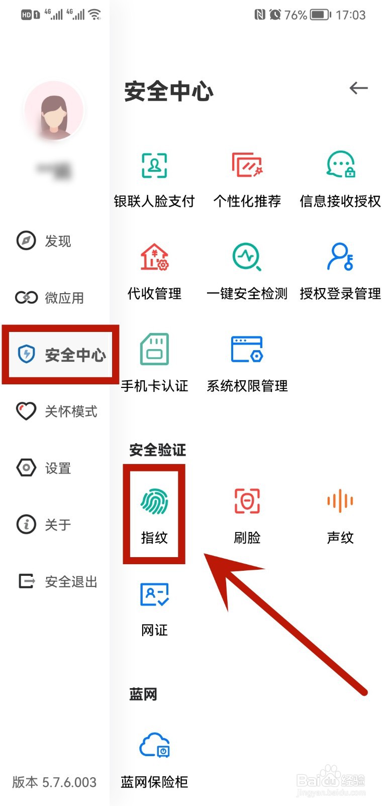 建设银行怎么设置指纹登录