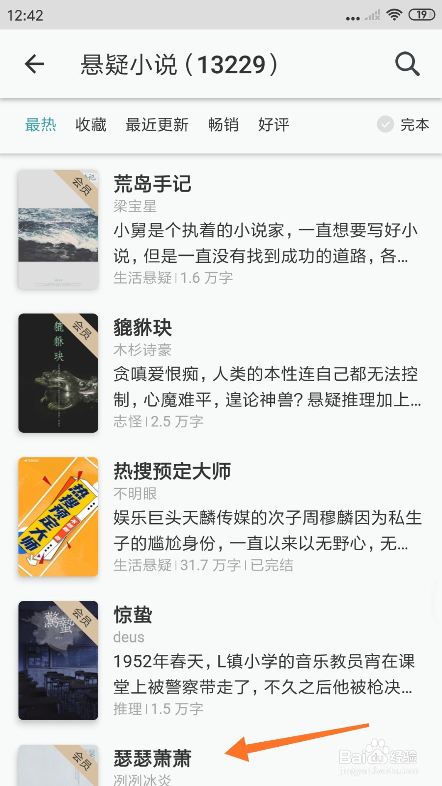 豆瓣阅读中怎么查看瑟瑟萧萧