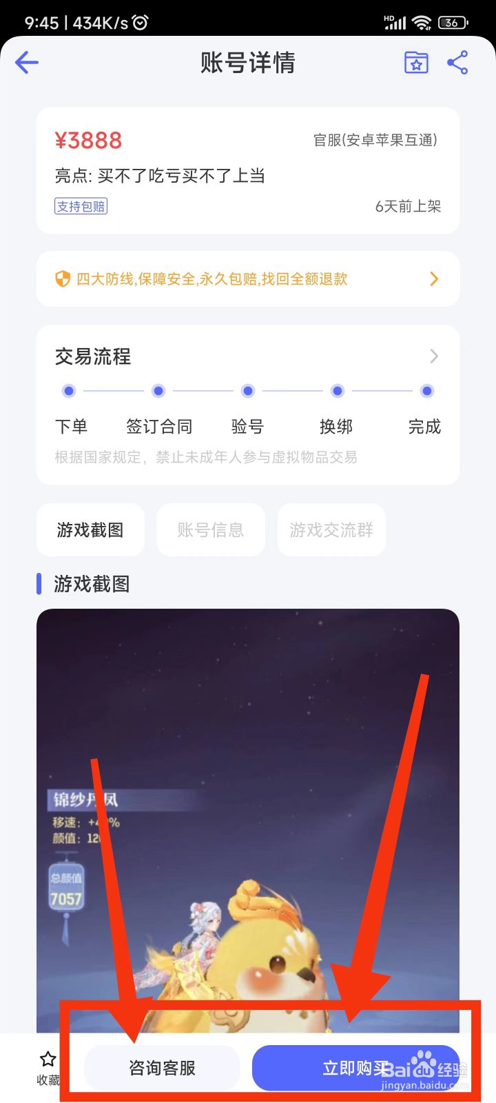 怎么样交易长安幻想账号