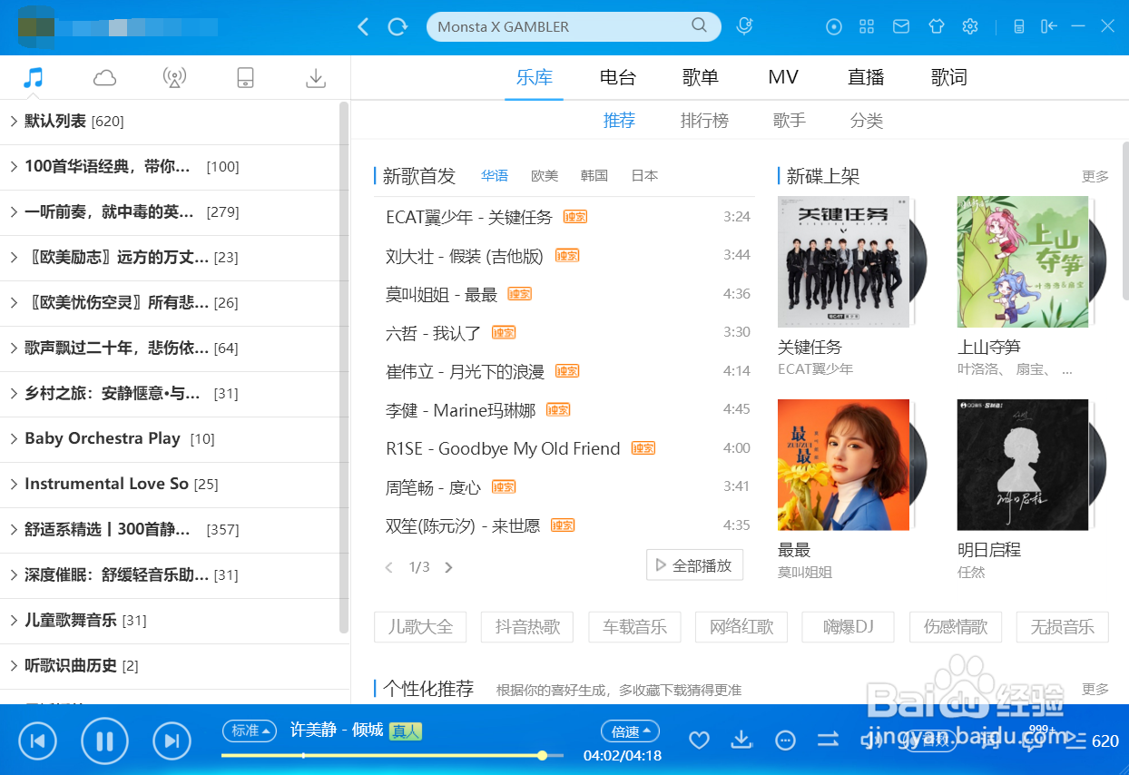 酷狗怎么关闭歌词显示