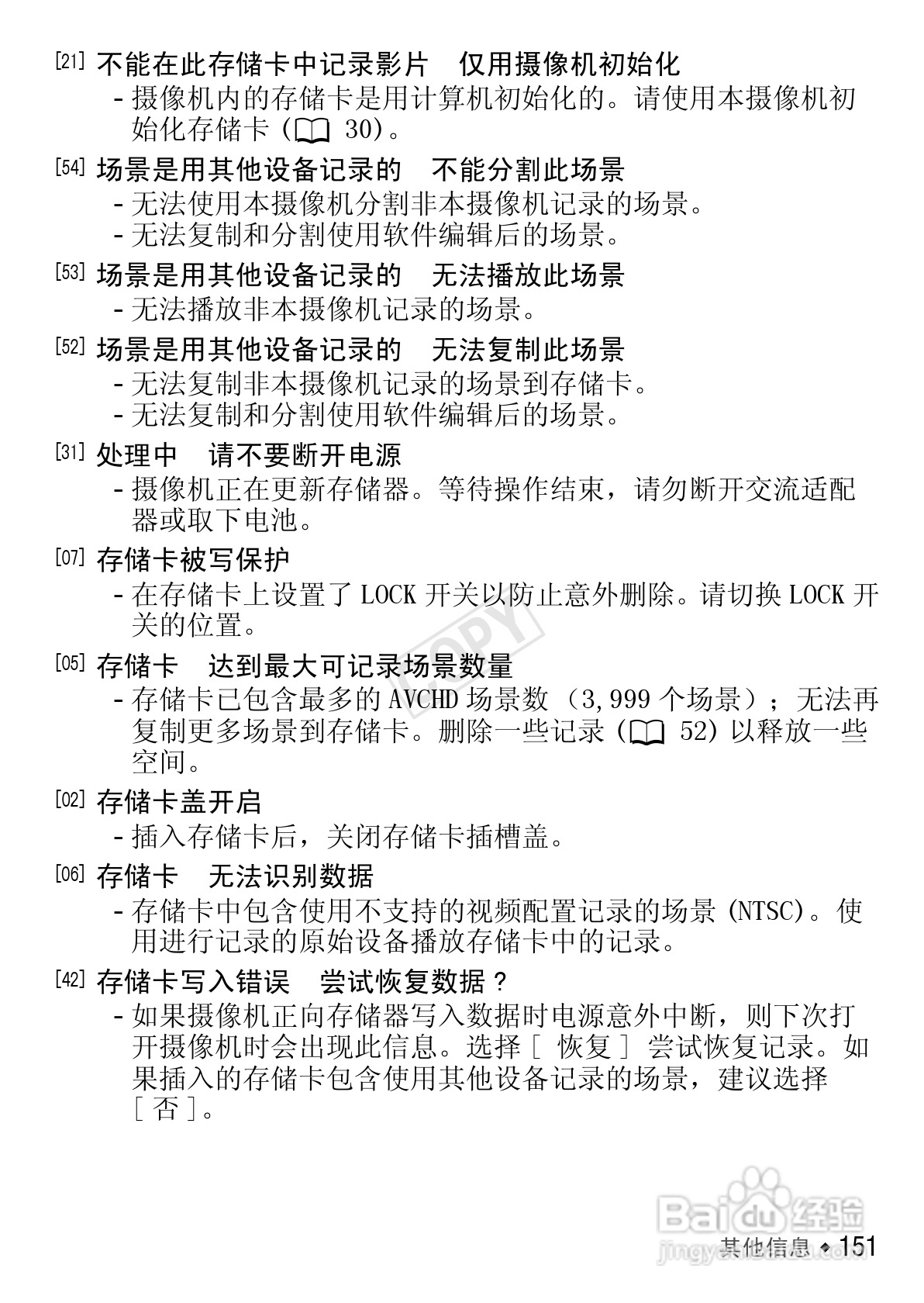 佳能HF R406数码摄像机使用说明书:[16]