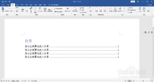 怎么让摘要也进入目录