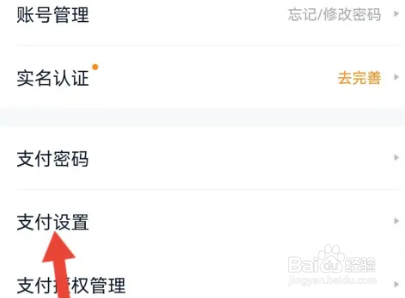 度小满金融怎么关闭长辈支付模式