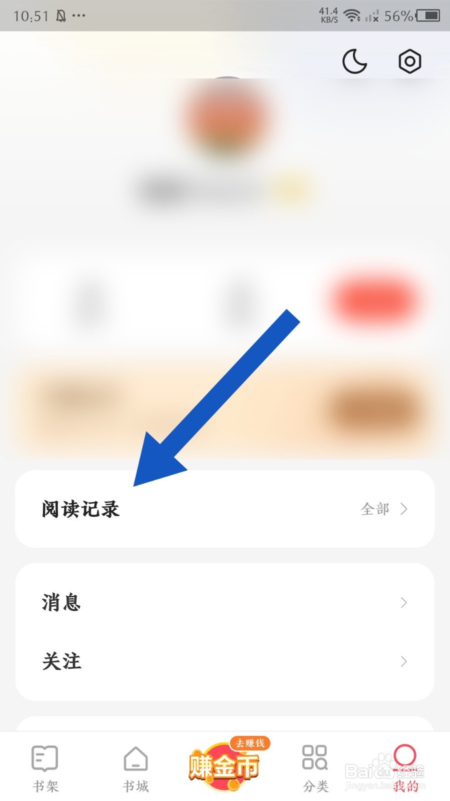 《速读免费小说》怎么删除阅读记录