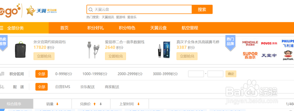 如何使用电信积分兑换话费