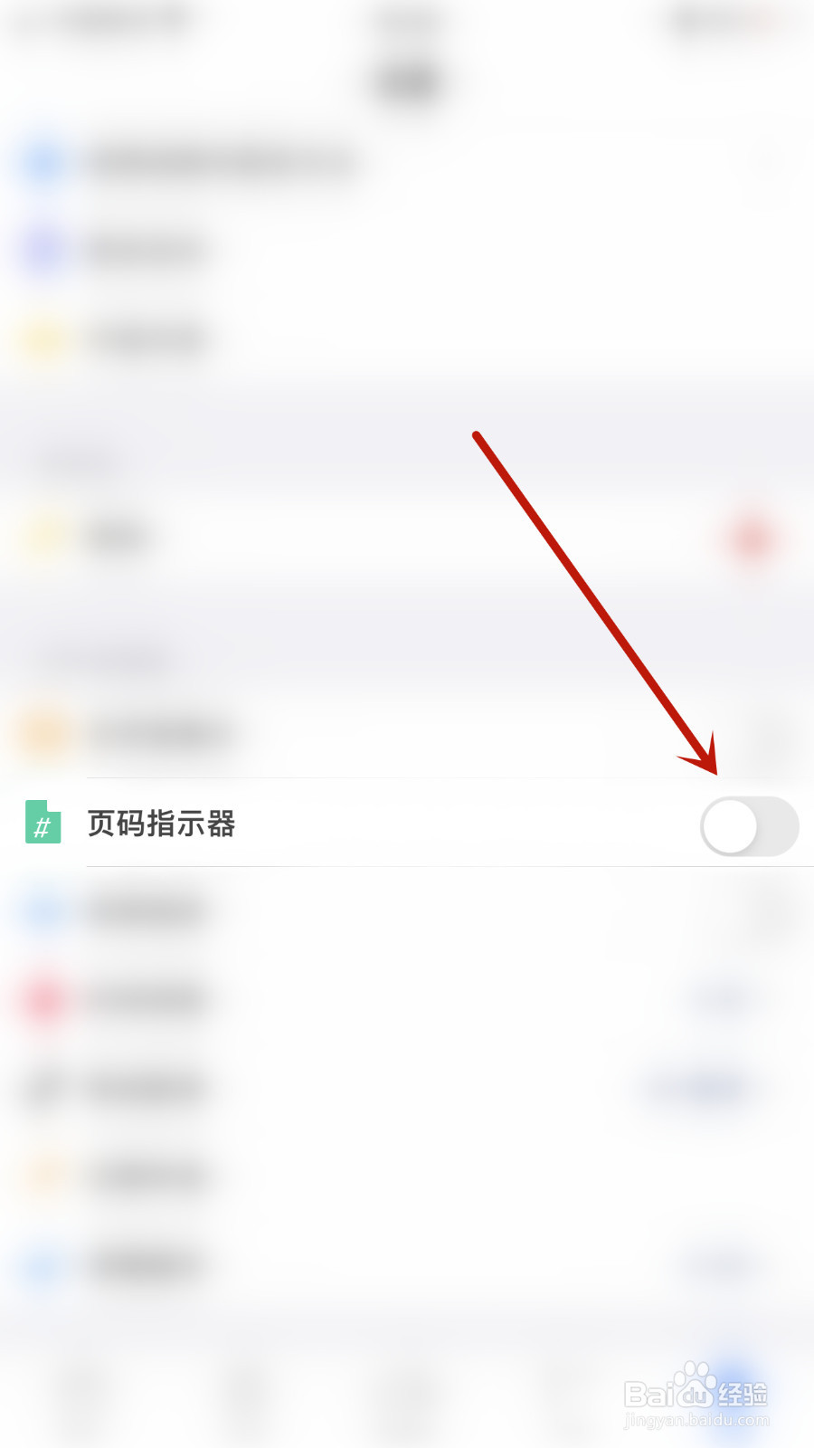 怎么设置PDF Reader页码指示器开启