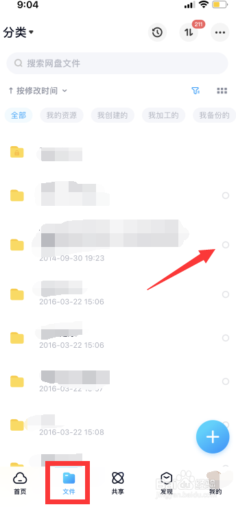 百度网盘文件怎么进行重命名