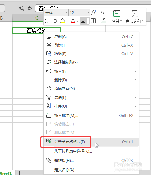 WPS中Excel怎么在单元格内输入竖排文字