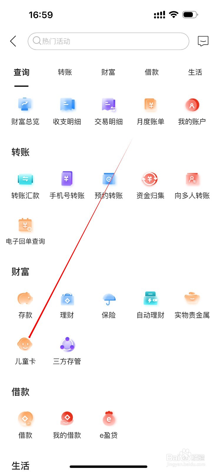 东营银行在哪里查看儿童卡