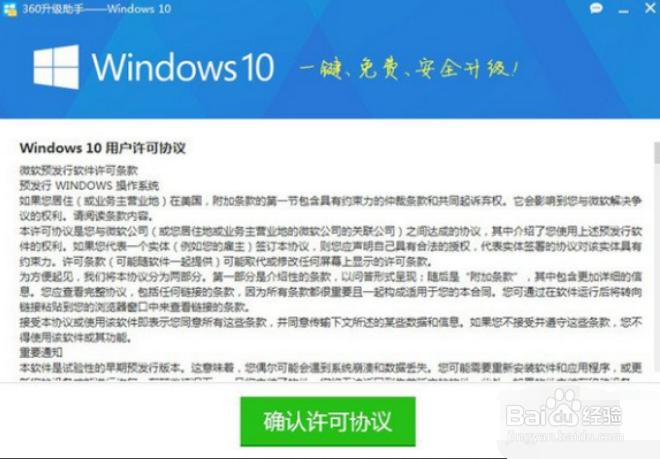 360怎么升级win10