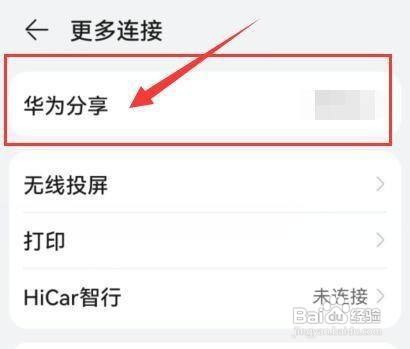 华为手机怎么打开“共享至电脑”功能