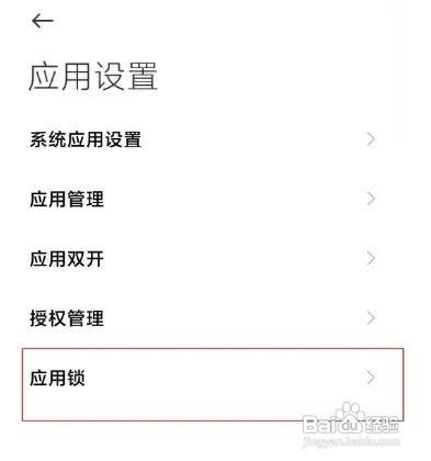 小米12手机微信应用锁功在哪里打开呢