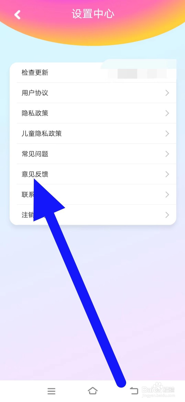 嘟嘟罐家长端如何提交意见反馈
