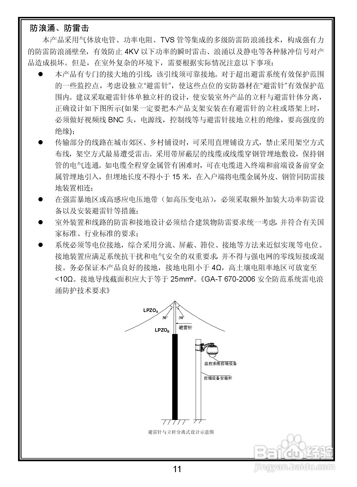 V5421-A3系列室内彩色固定半球摄像机使用说明书