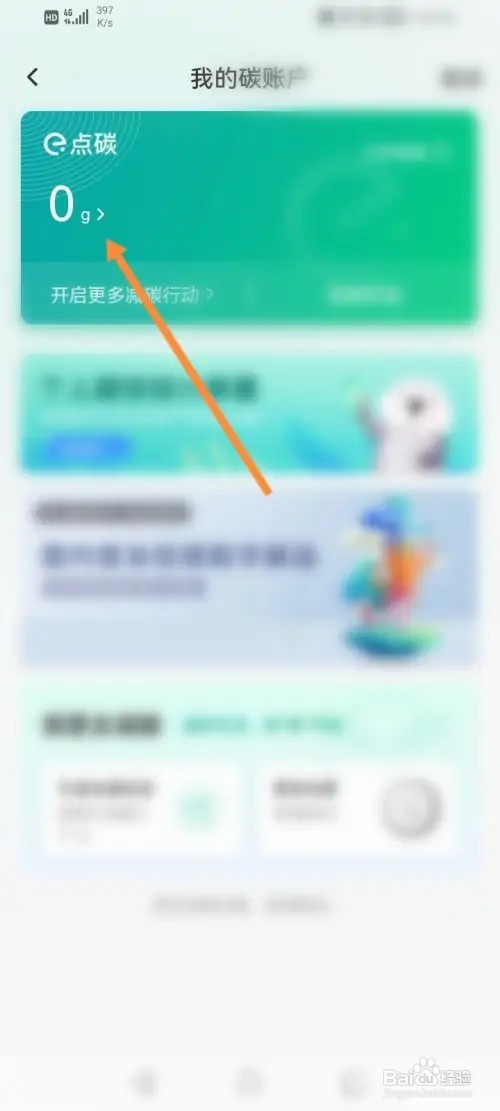 饿了么怎么查看碳账单明细