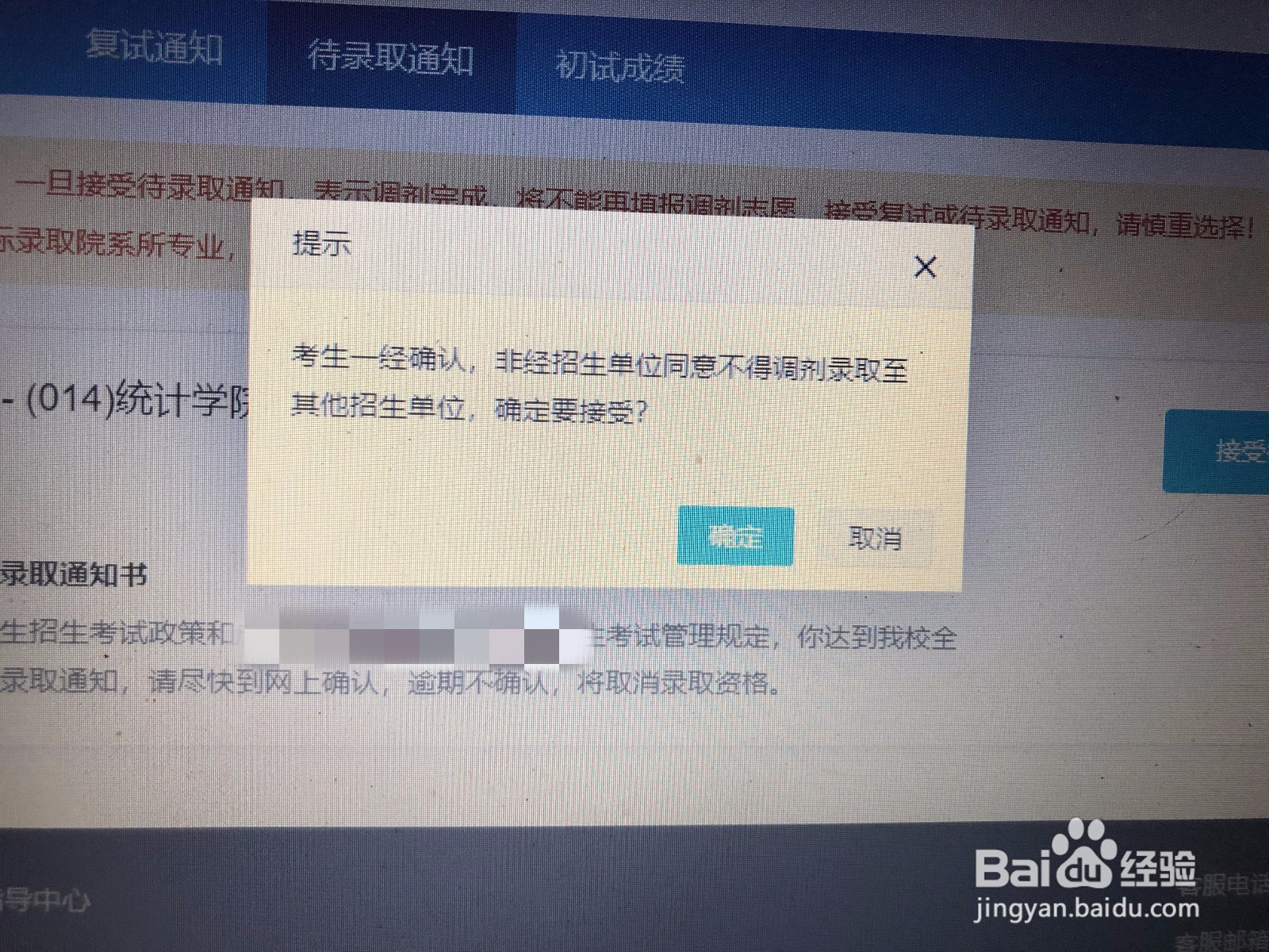 考研复试过了不想去怎么拒绝