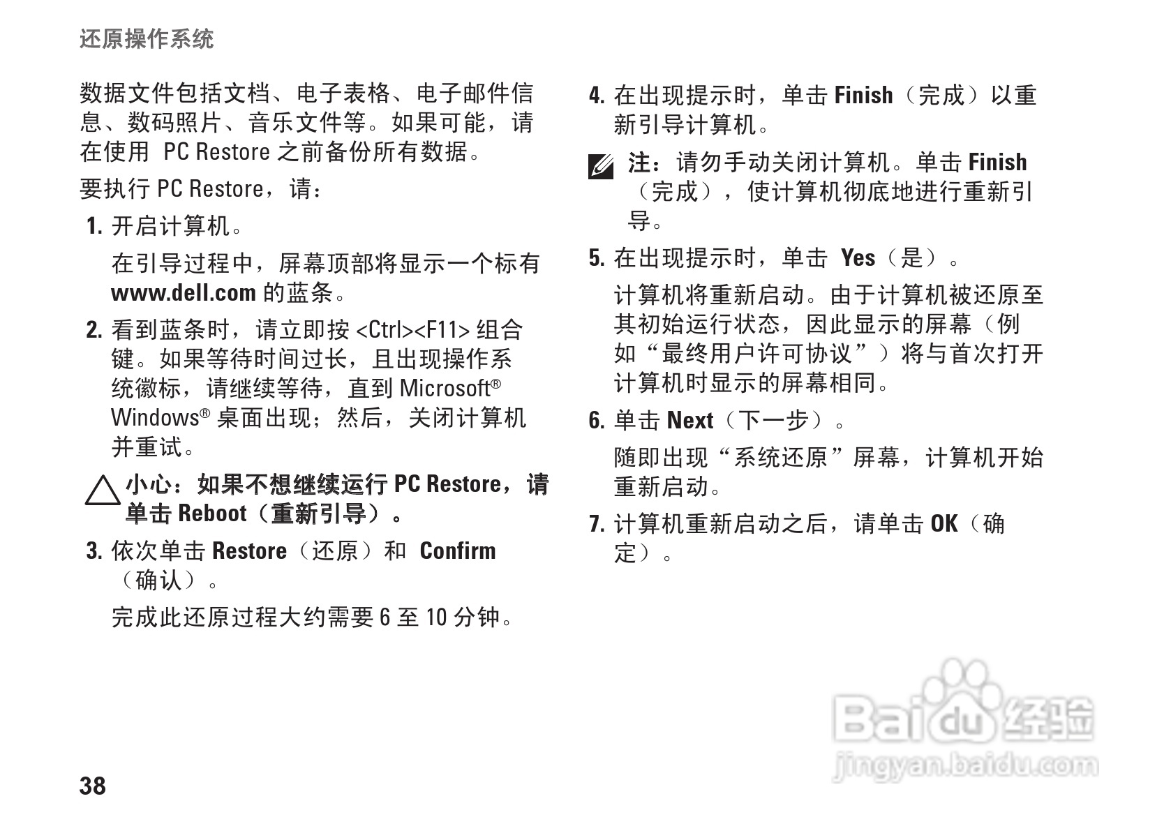 DELL Inspiron1011型笔记本电脑说明书:[4]