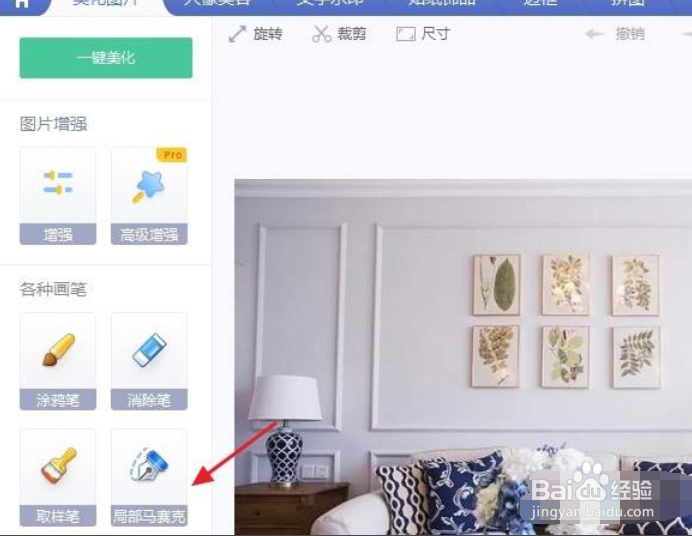 如何利用美图秀秀给图片打码