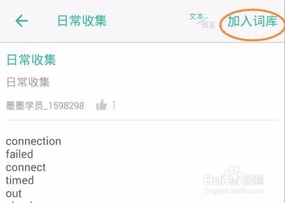 如何在“墨墨背单词”中添加词库