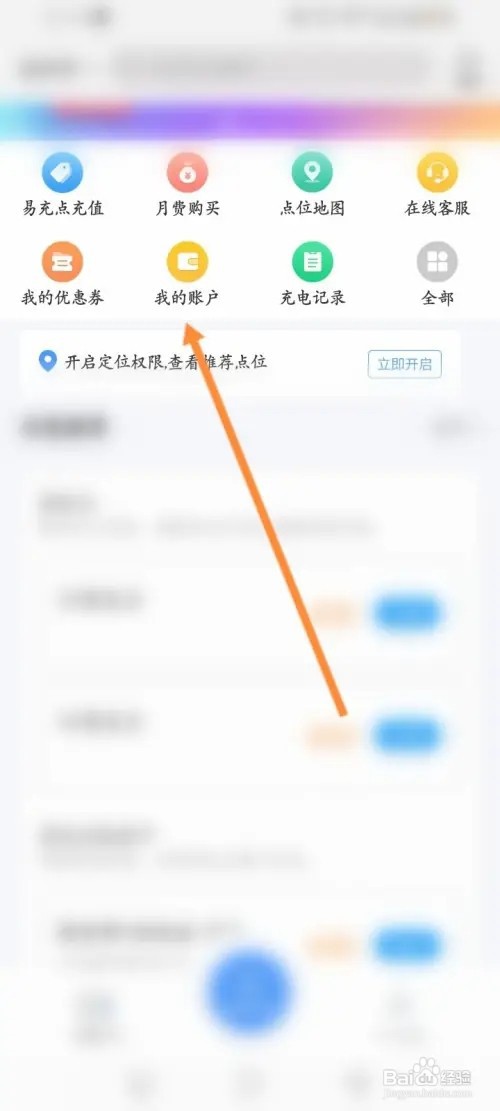 E充站APP在哪里查看易充点账户记录